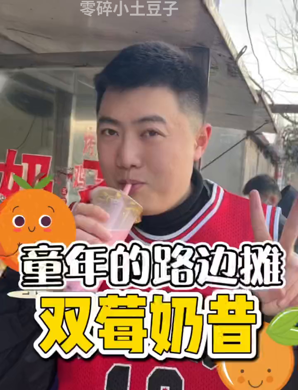 路边小店的超大杯奶昔只要8块钱,这可是快要绝迹的童年小摊啊!