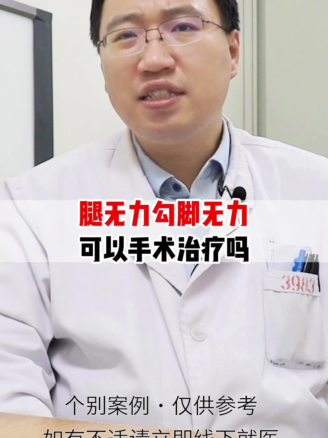 腿无力勾脚无力可以手术治疗吗