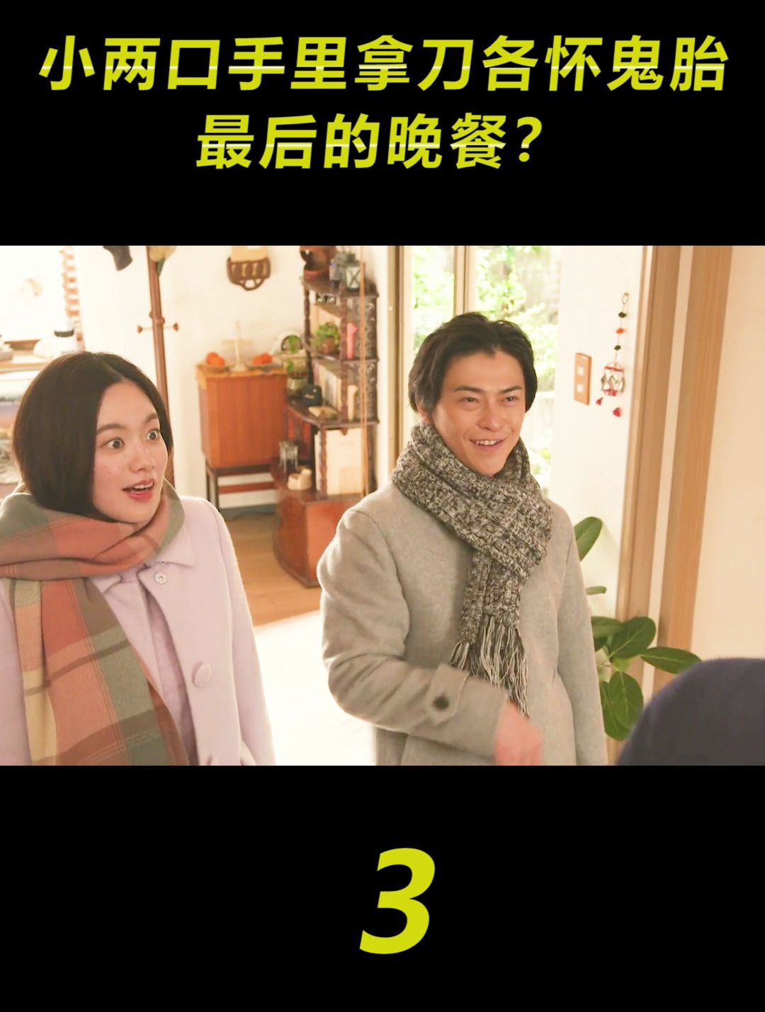 小两口相见彼此防备,两人各怀鬼胎,居然全部是隐藏身份的大佬?