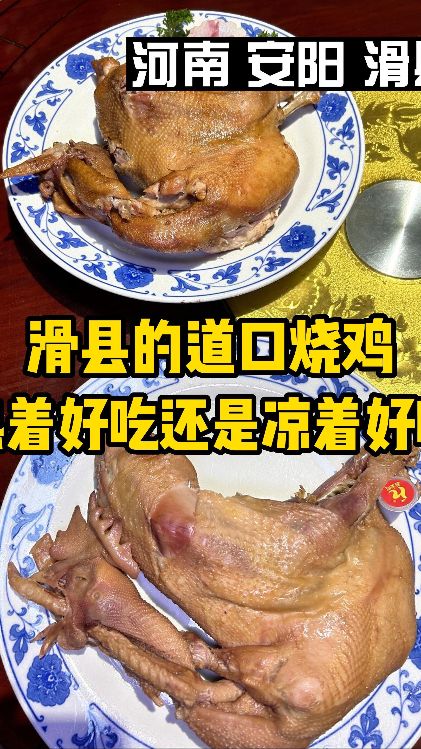 全国哪家道口烧鸡最好吃,为此我跑到了道口古镇,还买到了热烧鸡