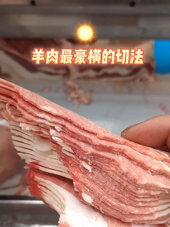 商用切肉机全自动肥牛羊肉卷冻肉自动羊肉切片机