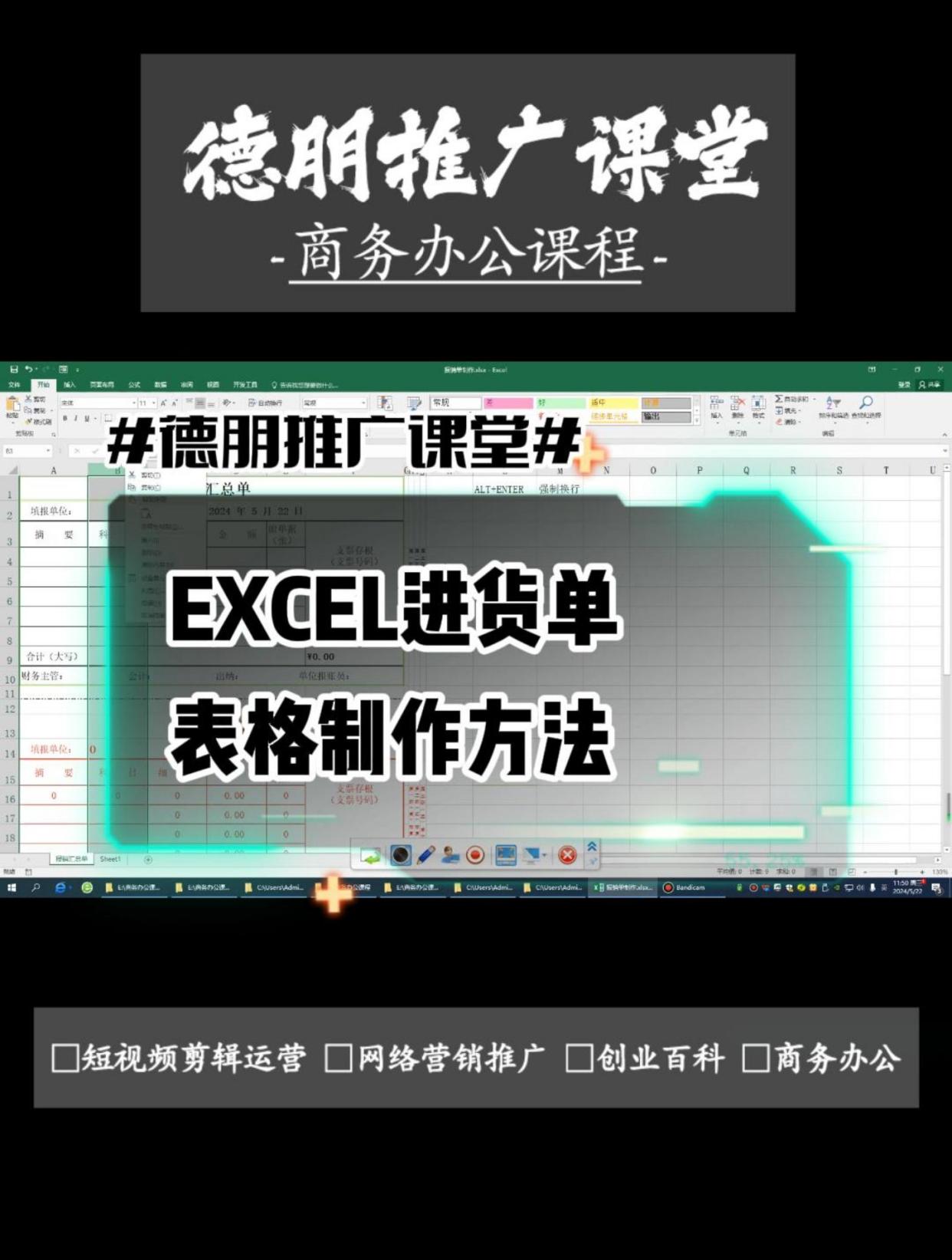 EXCEL进货单表格制作方法