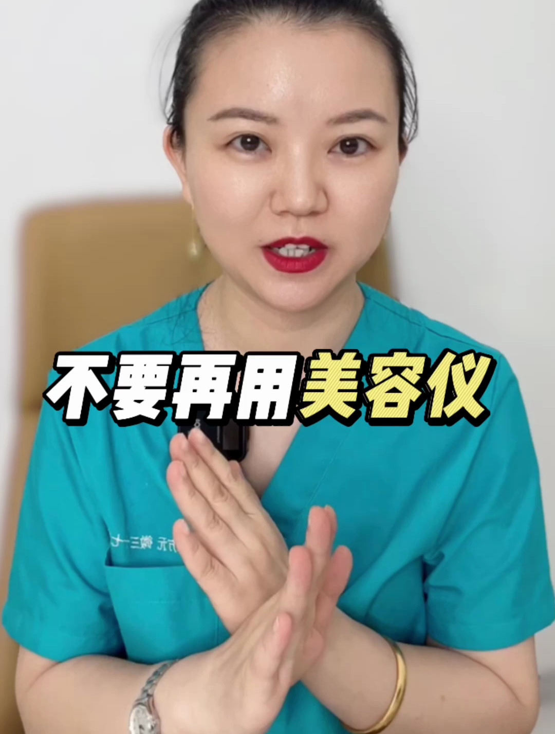 打完瘦脸针不要用美容仪哟!