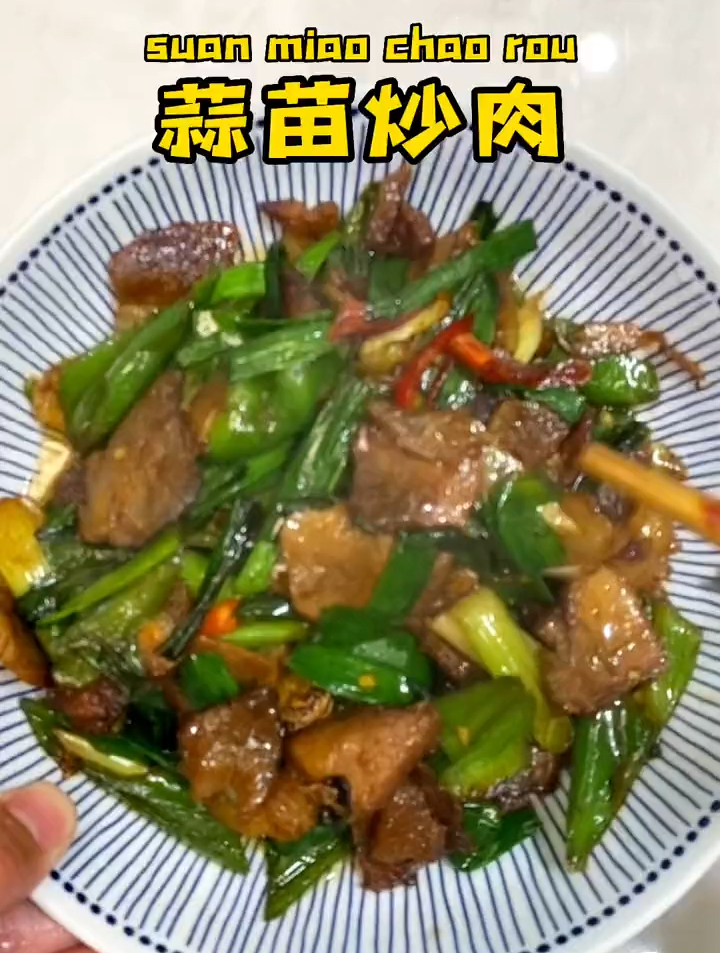 天冷了,下班回家给家人做一道家常蒜苗炒肉,暖暖的,很幸福
