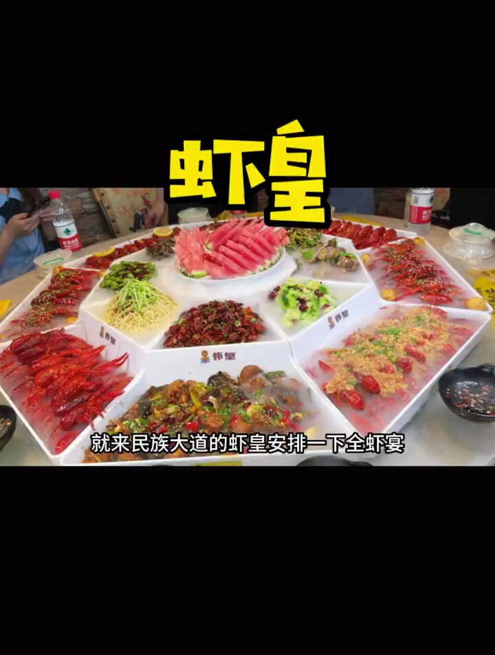 民族大道的虾皇,全虾宴快安排上吧