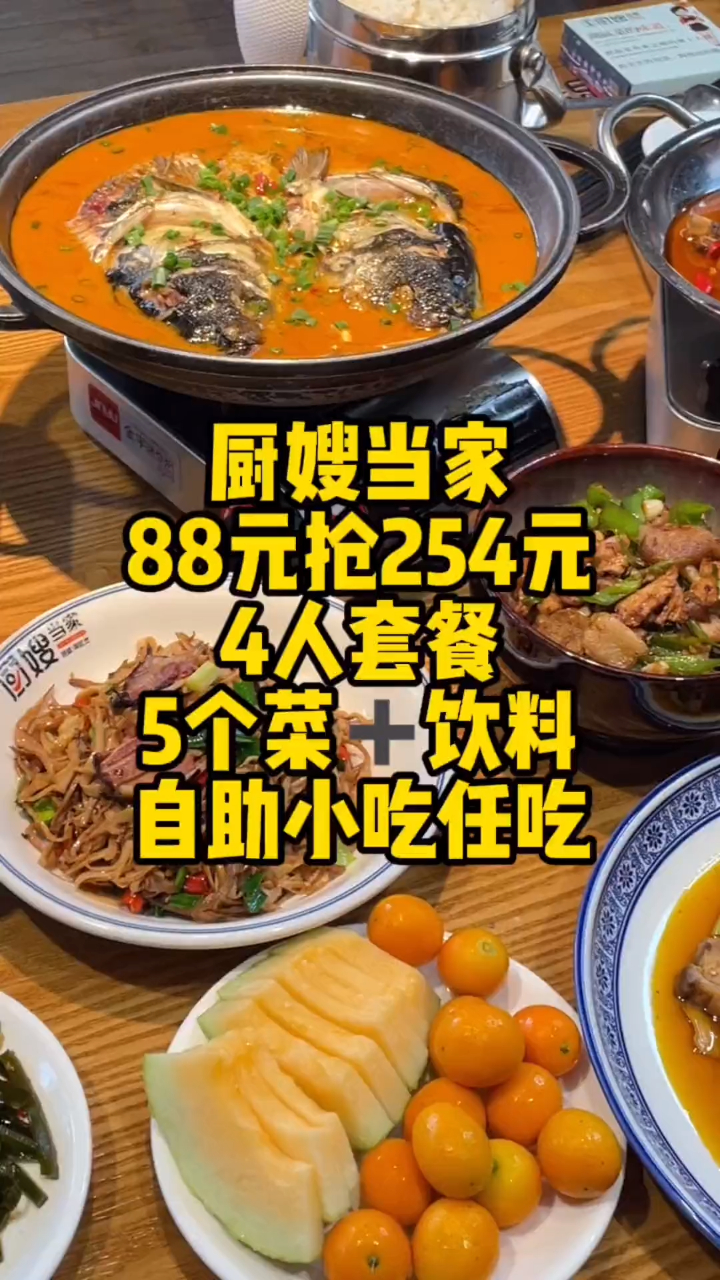 厨嫂当家884人套餐,自助小吃人吃!