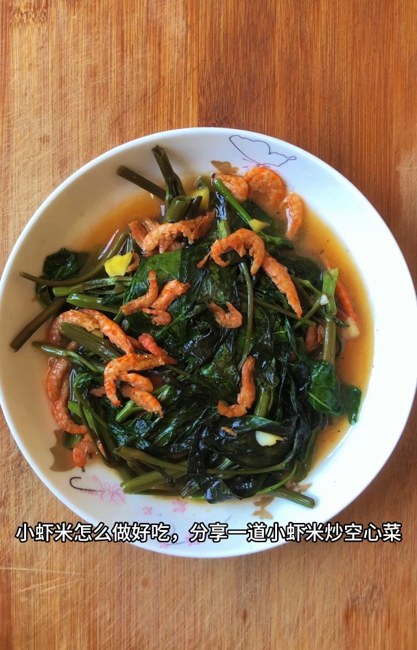 小虾米怎么做好吃,分享一道小虾米炒空心菜