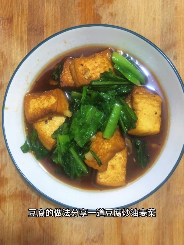 豆腐的做法,分享一道豆腐炒油麦菜
