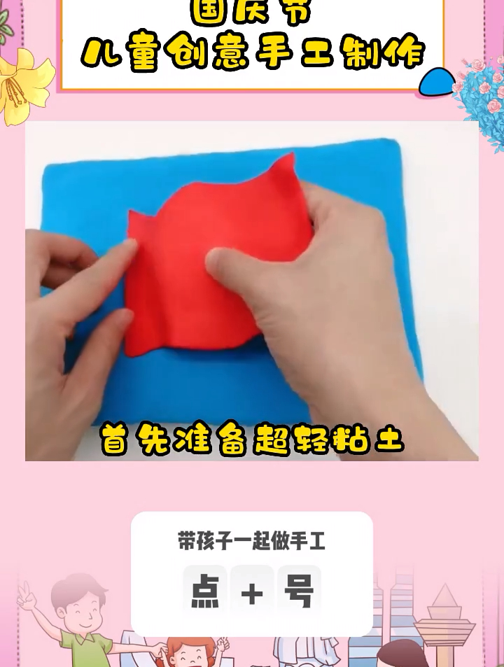 儿童手工diy黏土制作