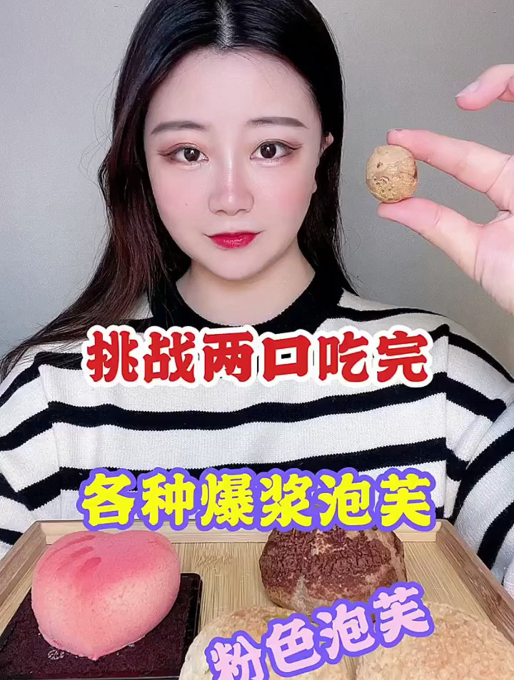 这个泡芙真的很特别～