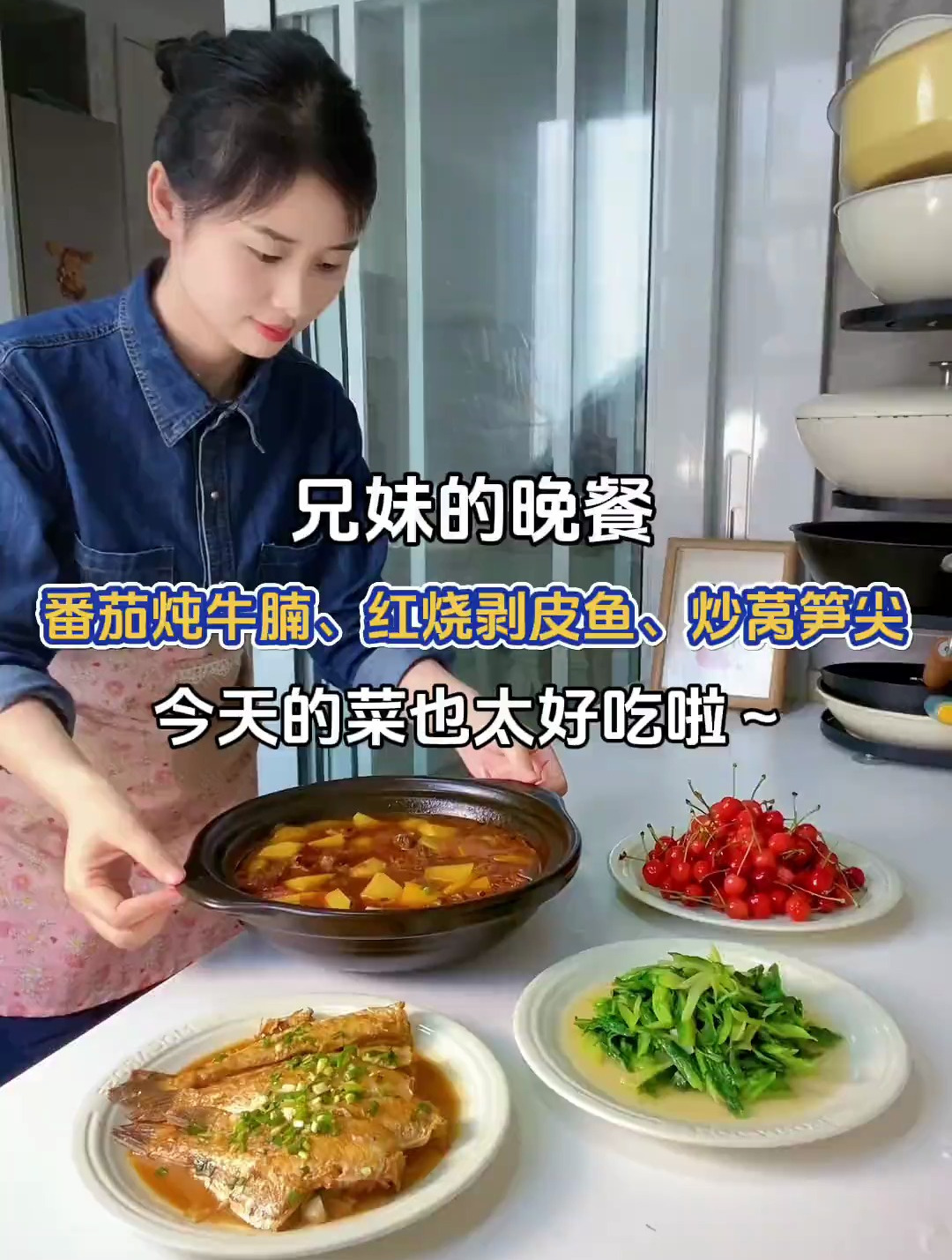 兄妹的晚餐:番茄炖牛腩、红烧剥皮鱼、清炒莴笋尖～