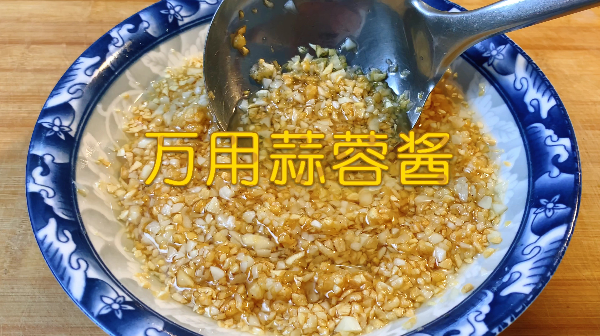 做蒜蓉酱不要直接用油炸，大厨教你正确做法，不发苦，简单易储存