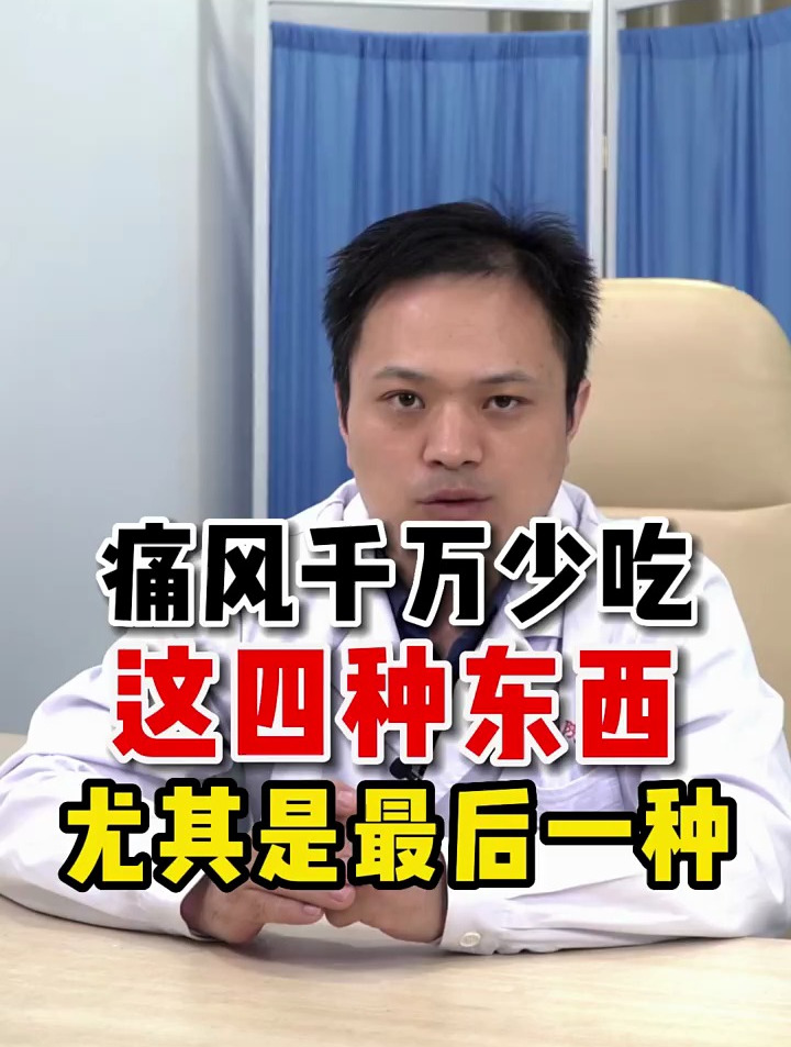 痛风这四种东西千万少吃,尤其最后一种