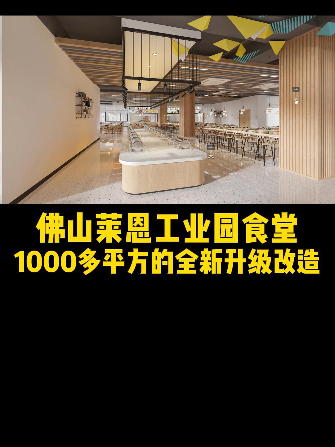 1000多平方的工业园食堂设计改造设计效果|食堂设计案例
