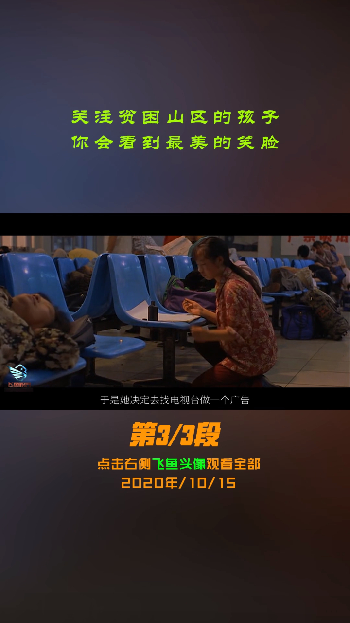 关注贫困山区的孩子3