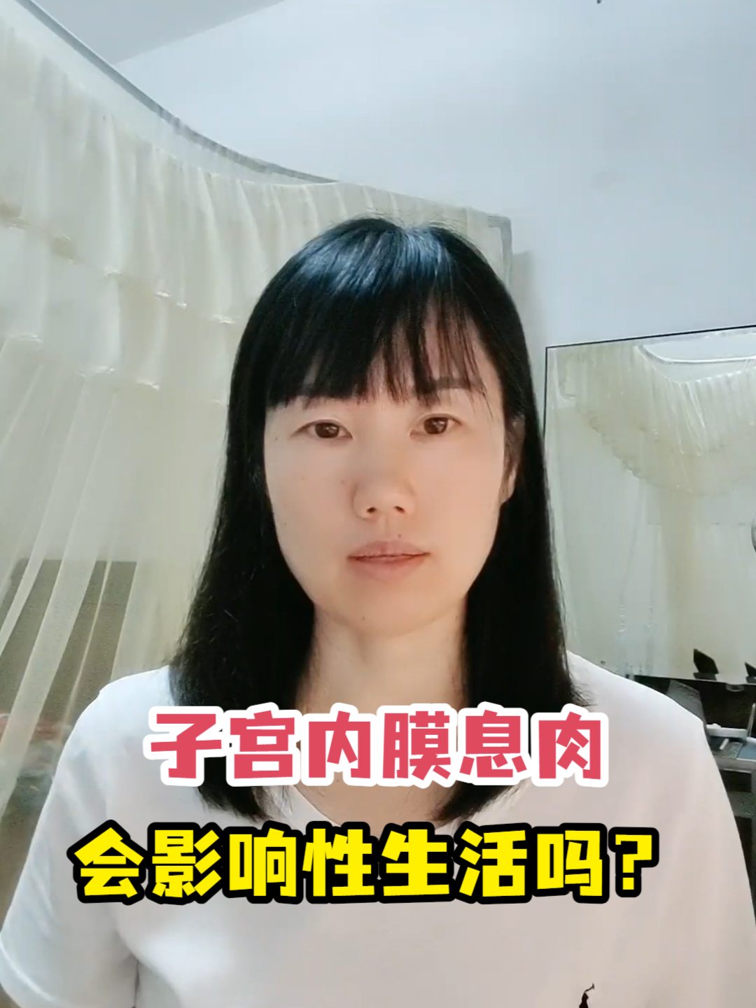 子宫内膜息肉会影响性生活吗?