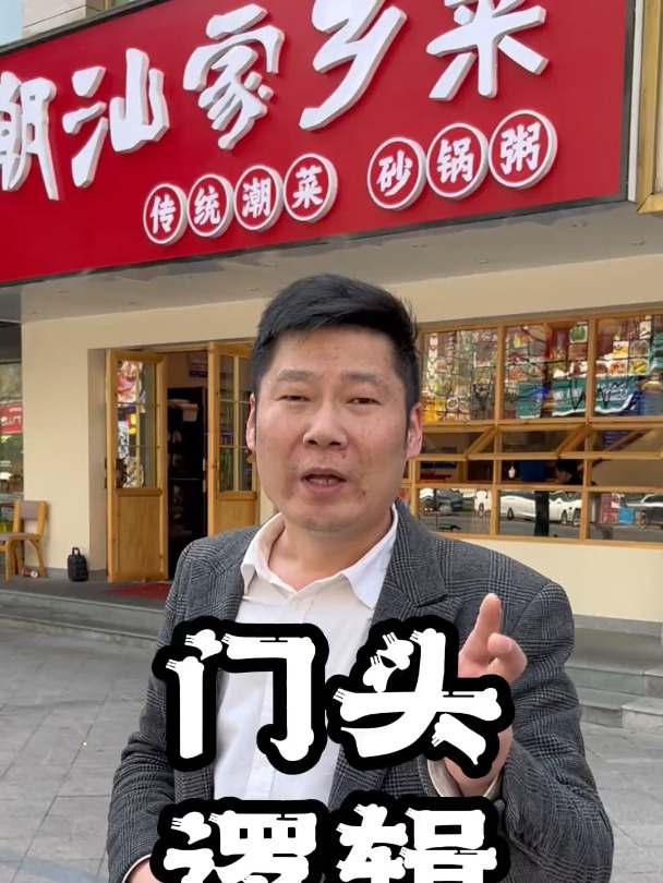 生意好不好门头很重要,这样门头不赚钱不可能