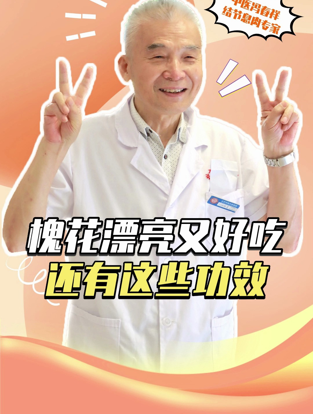 槐花漂亮又好吃,还有这些功效!