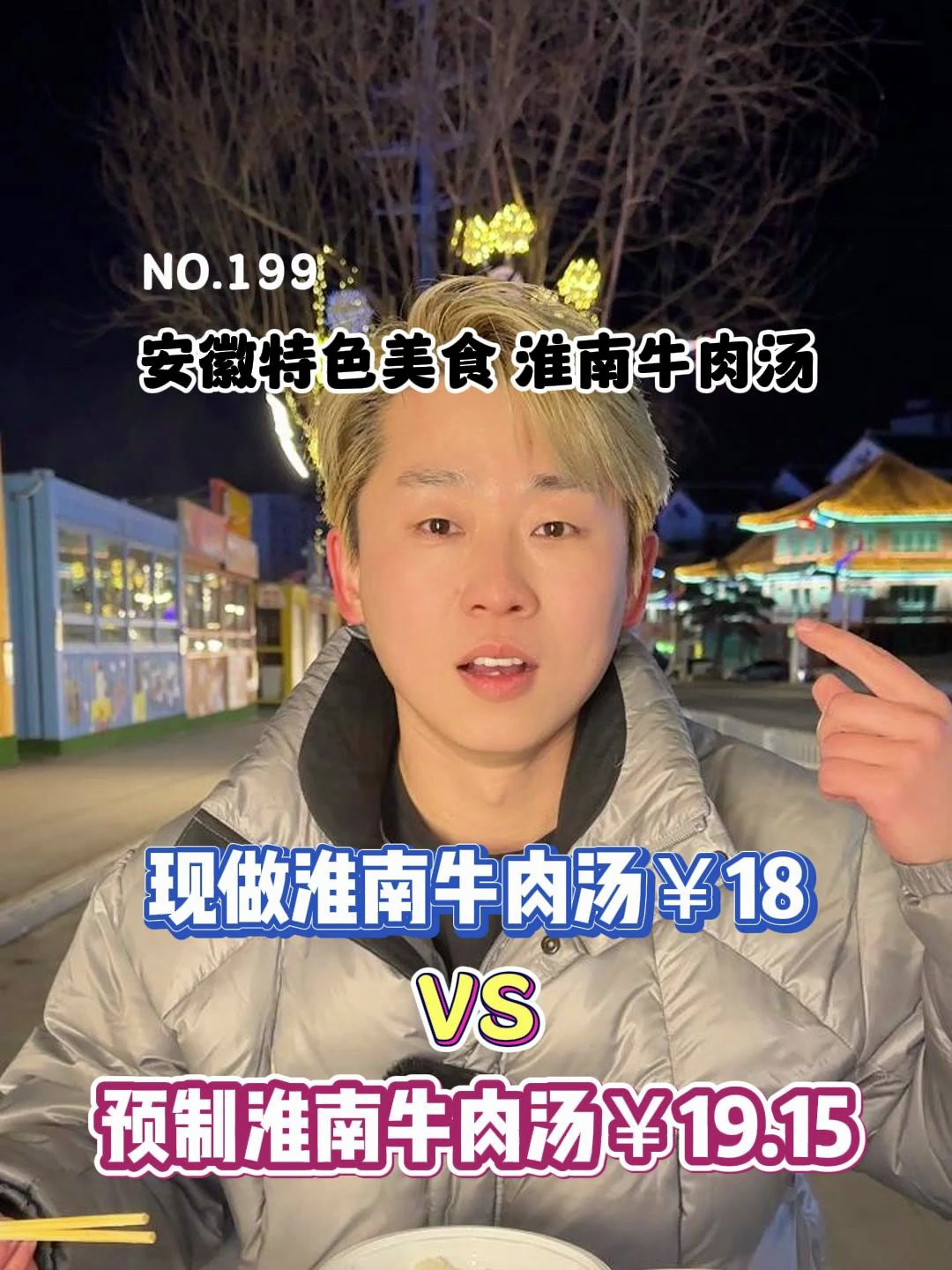 你们要的预制淮南牛肉汤来了!