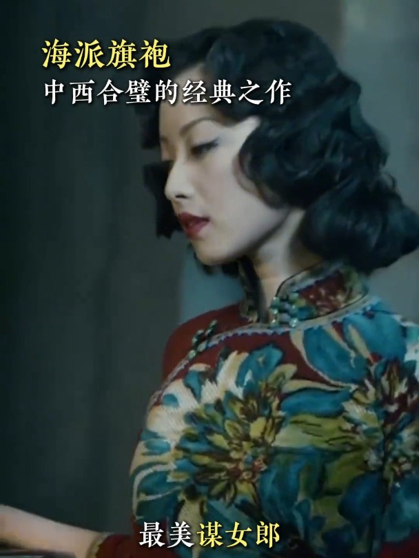海派旗袍的每一个细节,都诉说着明媚动人的东方之美