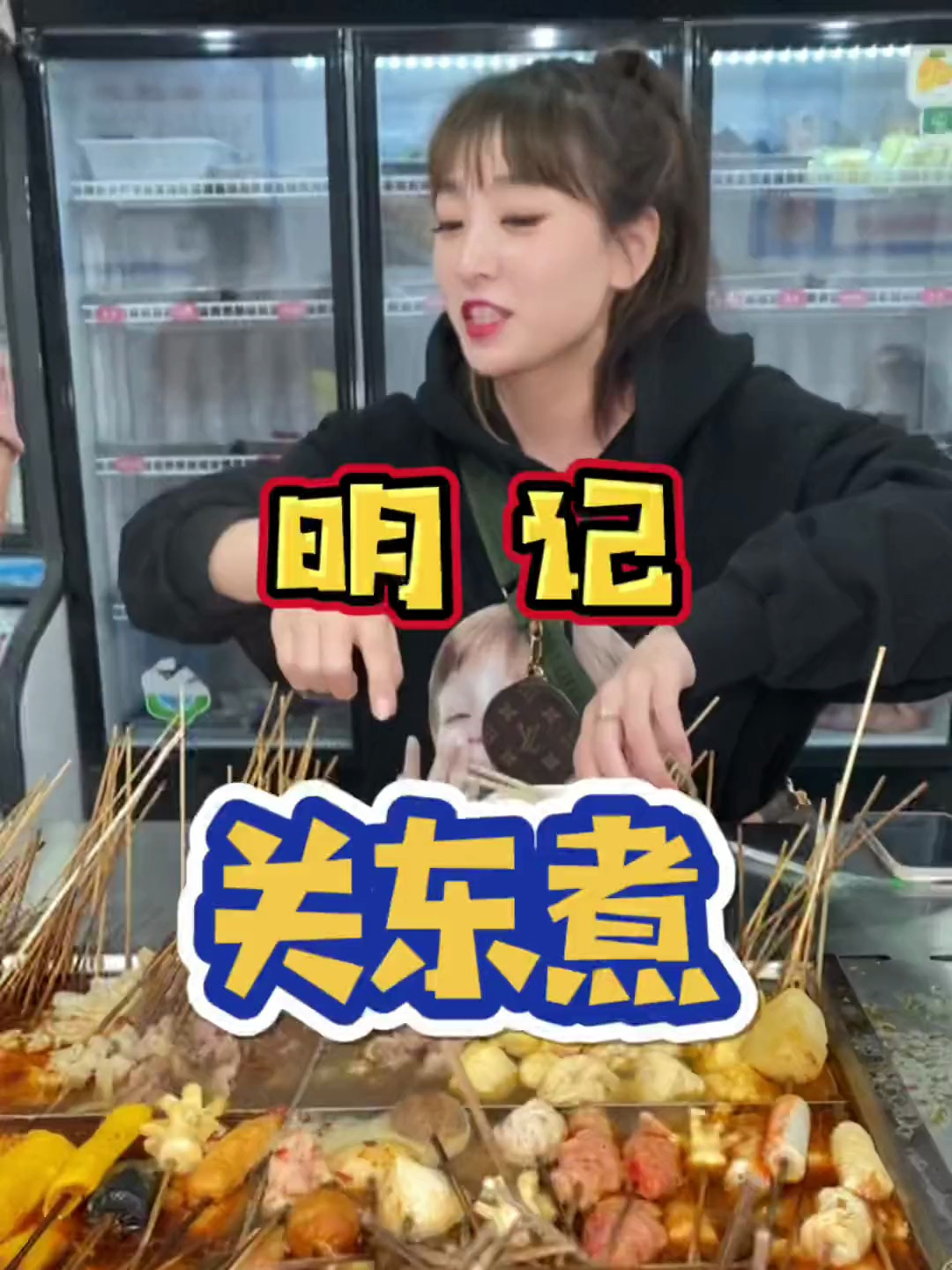 明记关东煮搬家了,还可以吃单独的串串锅,真是满满的回忆啊!