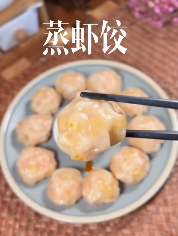 因为没有买水晶面粉,今天做一个在家用饺子皮就可以包的虾饺