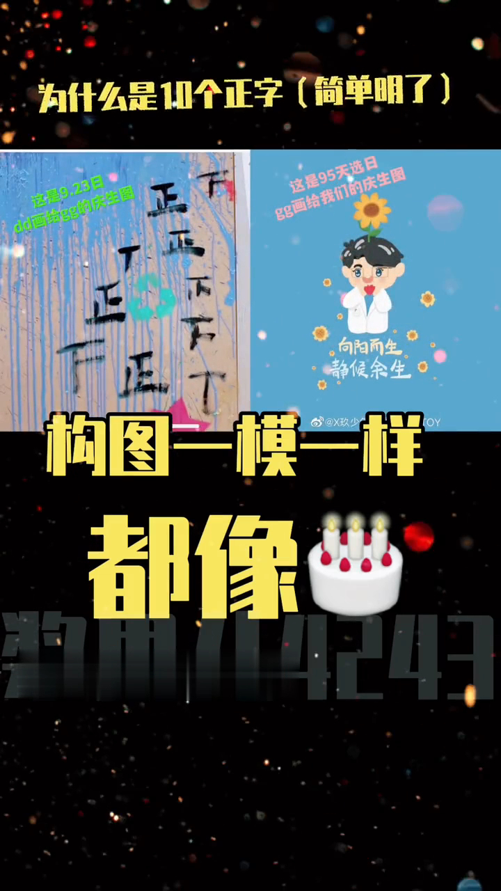 一宝是在暗戳戳祝哥哥生日快乐啊,十个正字组成生日蛋糕,涵哥口中的数字也很灵性!