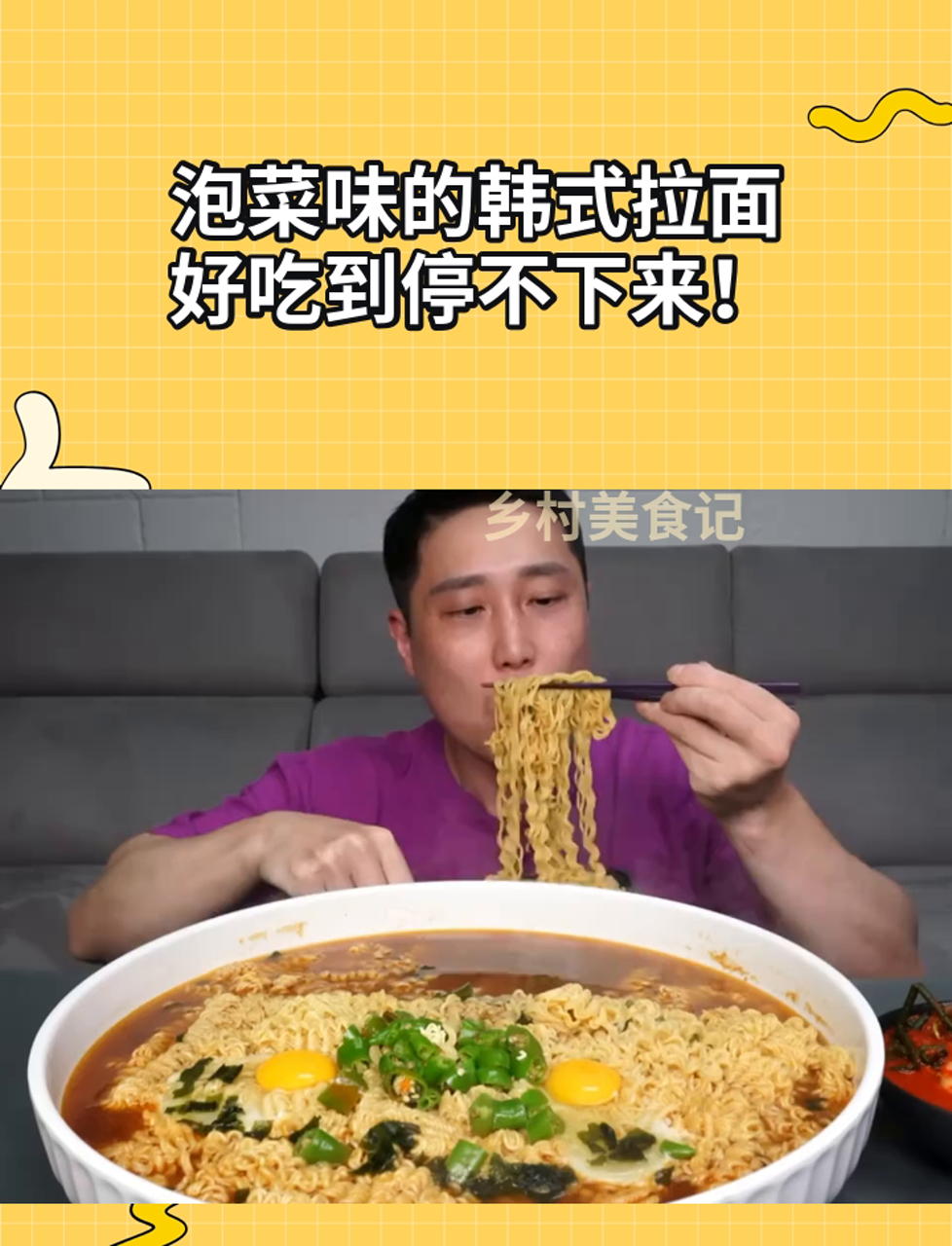 泡菜味的韩式拉面,好吃到停不下来!