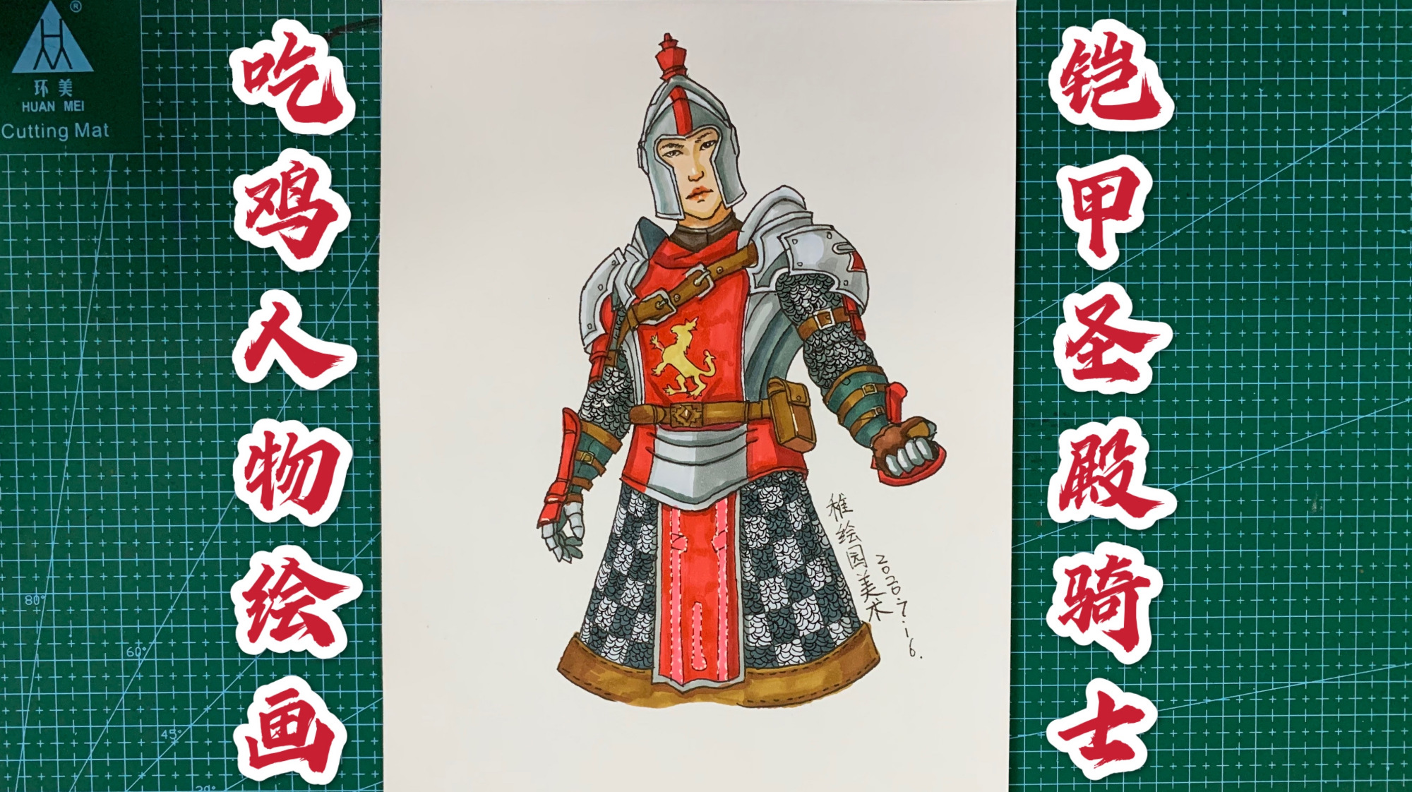 吃鸡人物绘画:圣殿骑士,为什么画人播放还没画武器高?