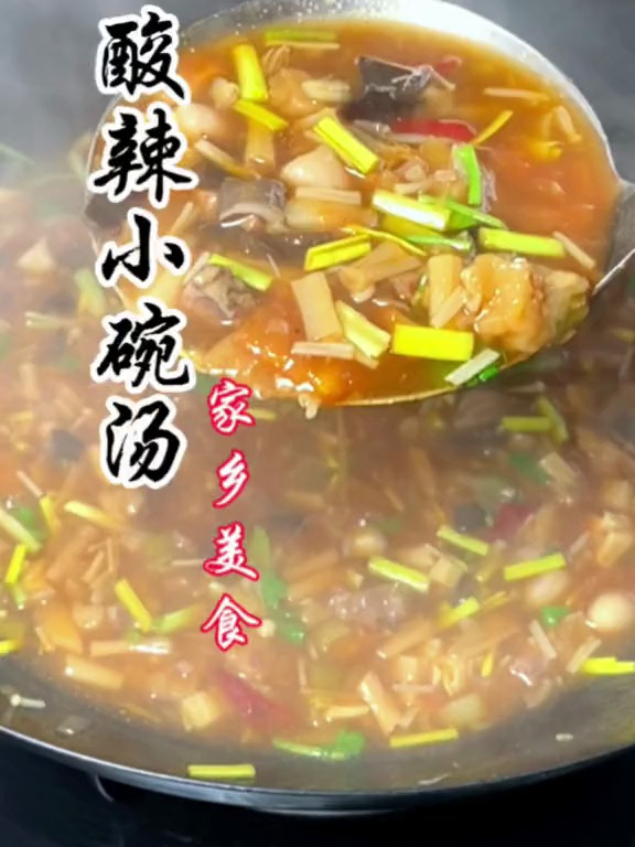河南特色美食、酸辣小碗汤,天冷做给家人喝、酸辣开胃超级美味!