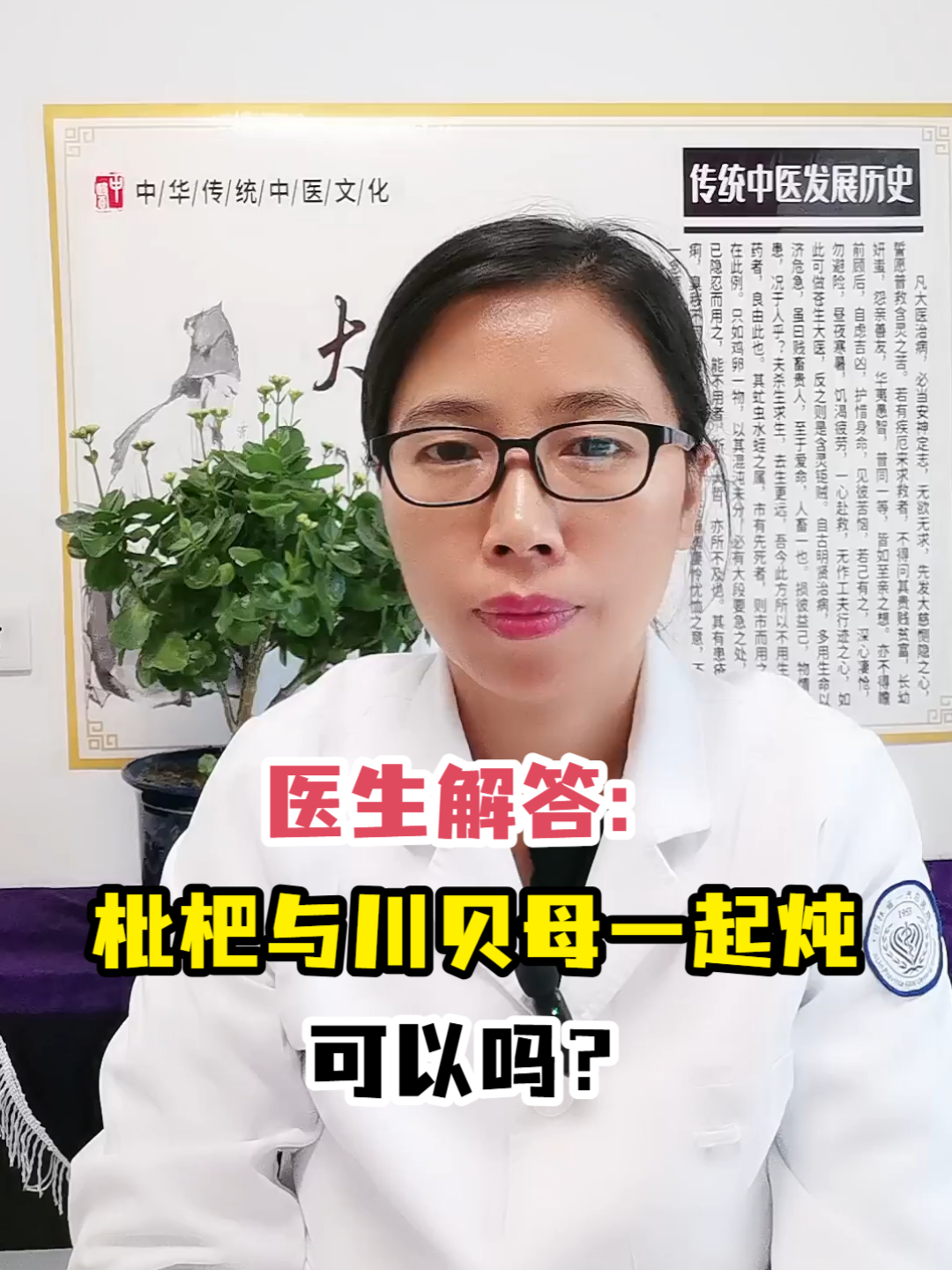 医生解答:枇杷与川贝母一起炖可以吗?