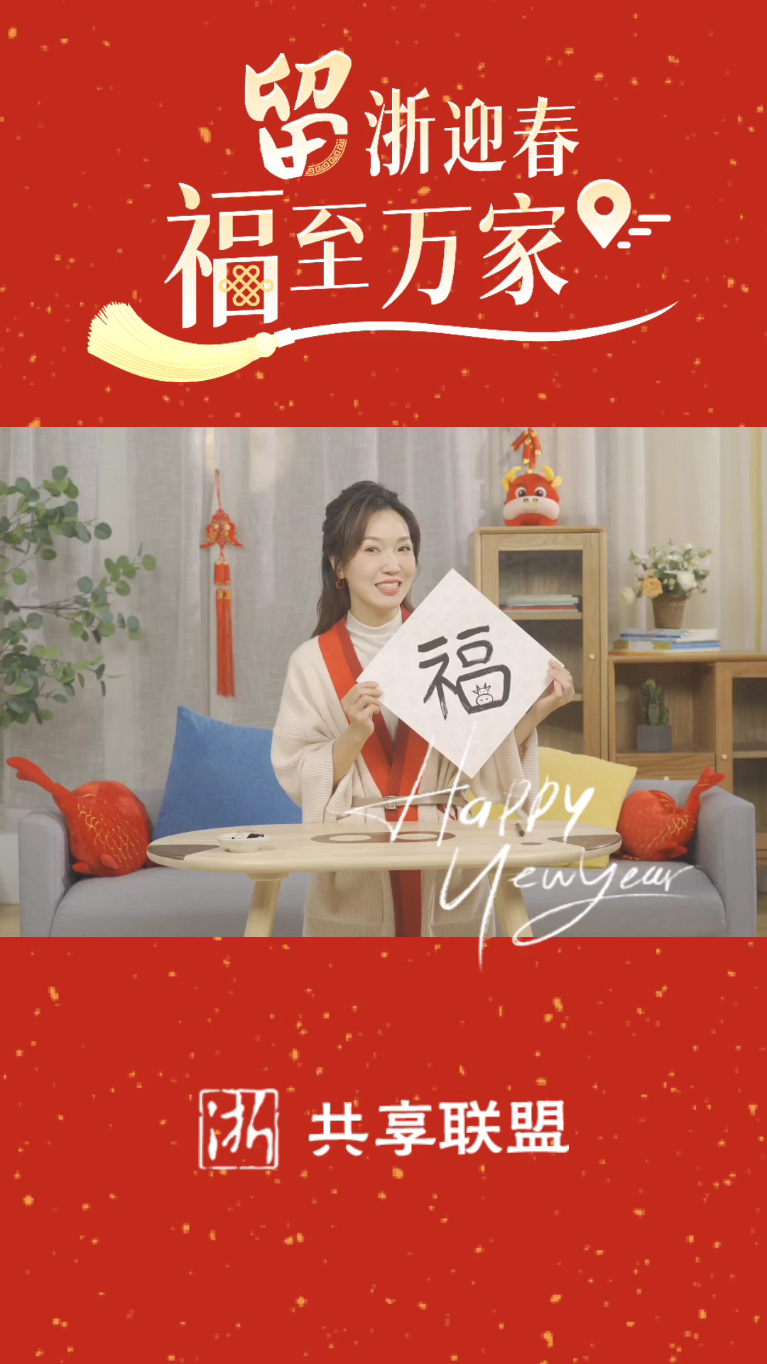 留浙迎春福至万家 母婴达人年糕妈妈给您送福啦,祝大家新的一年心想事成~ +小助手