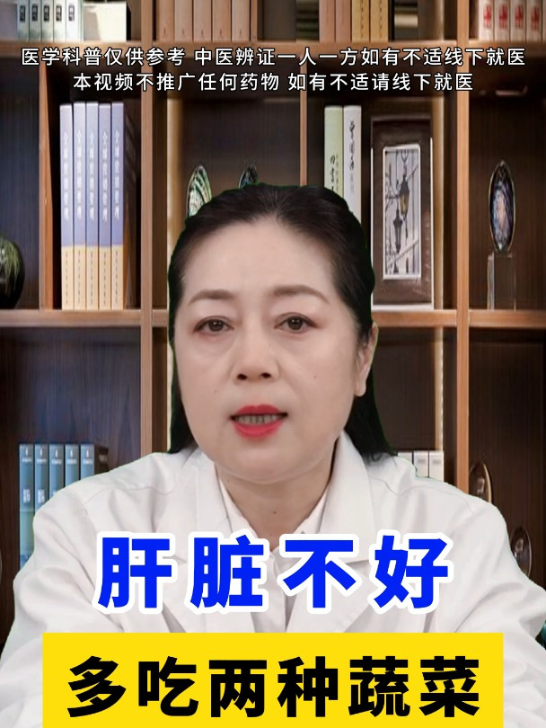 肝脏不好,多吃两种蔬菜,有助于养肝护肝