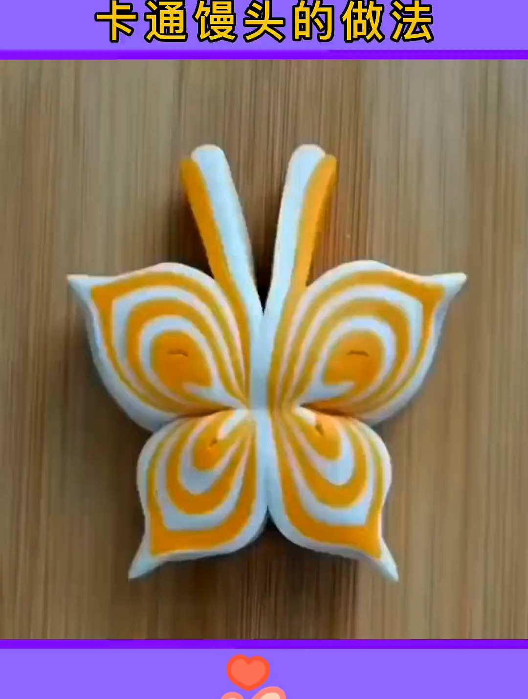 卡通馒头的花样做法!