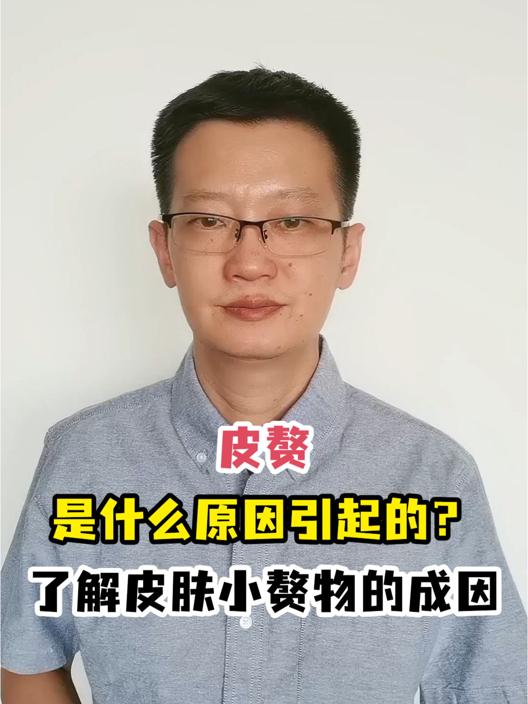 皮赘是什么原因引起的?了解皮肤小赘物的成因