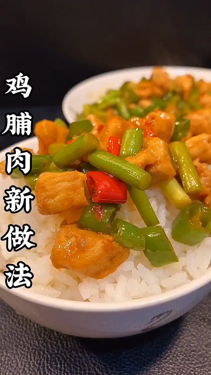 鸡脯肉新做法 滑嫩香辣好吃又下饭