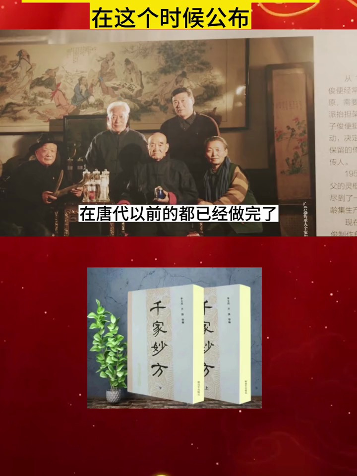 一次伟大的中医复兴运动,上世界的“献方运动”