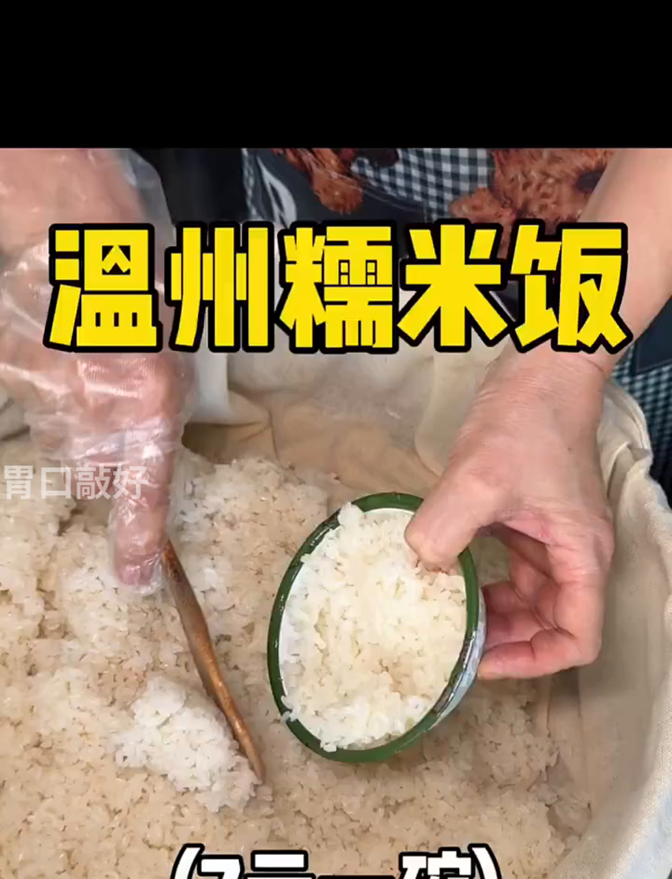 温州早茶软糯饭团,浇上香喷喷肉末,绝了!