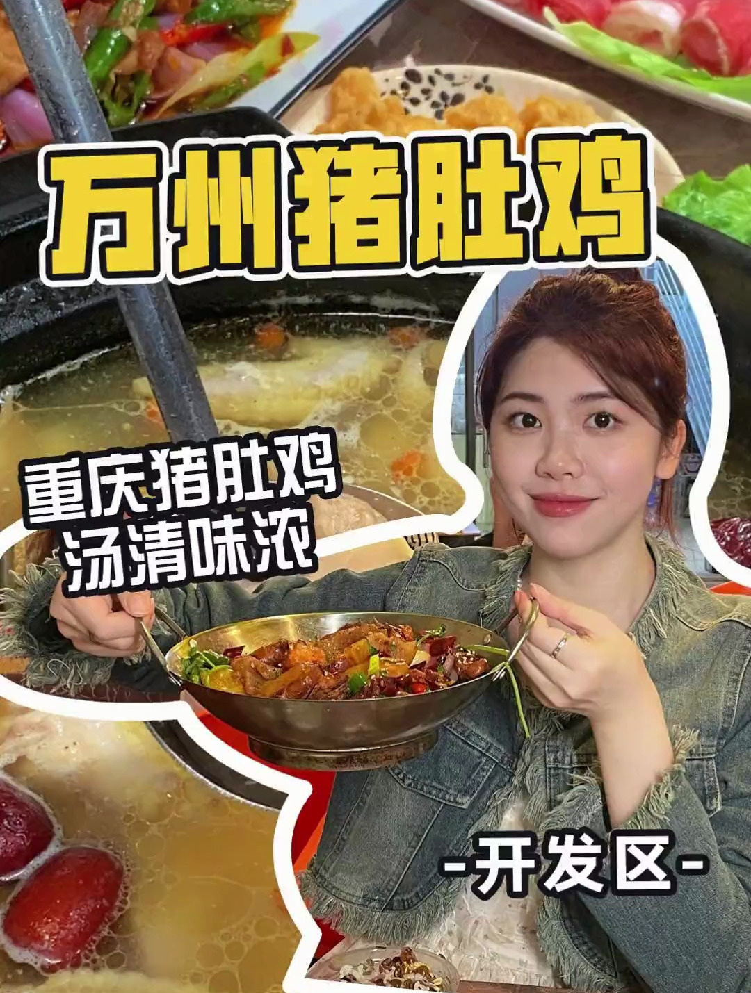 重庆猪肚鸡汤清味浓,广东猪肚鸡汤色奶白辛辣,两种风味