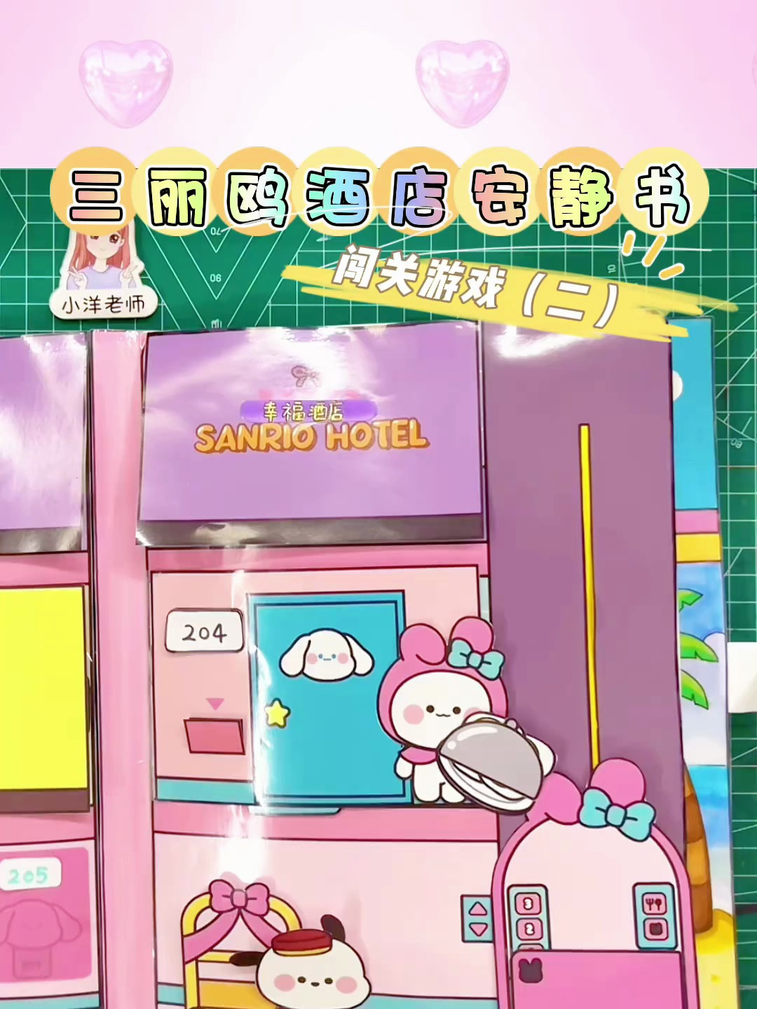 三丽鸥酒店安静书来了