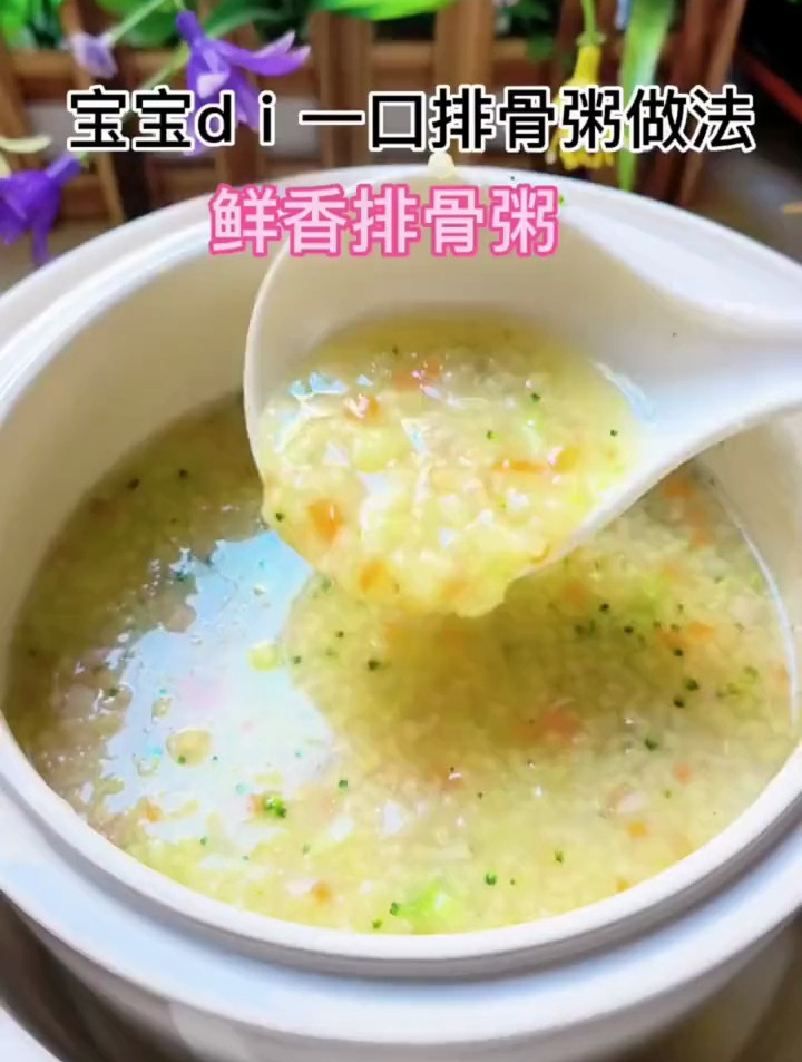 宝宝第一口排骨粥的做法