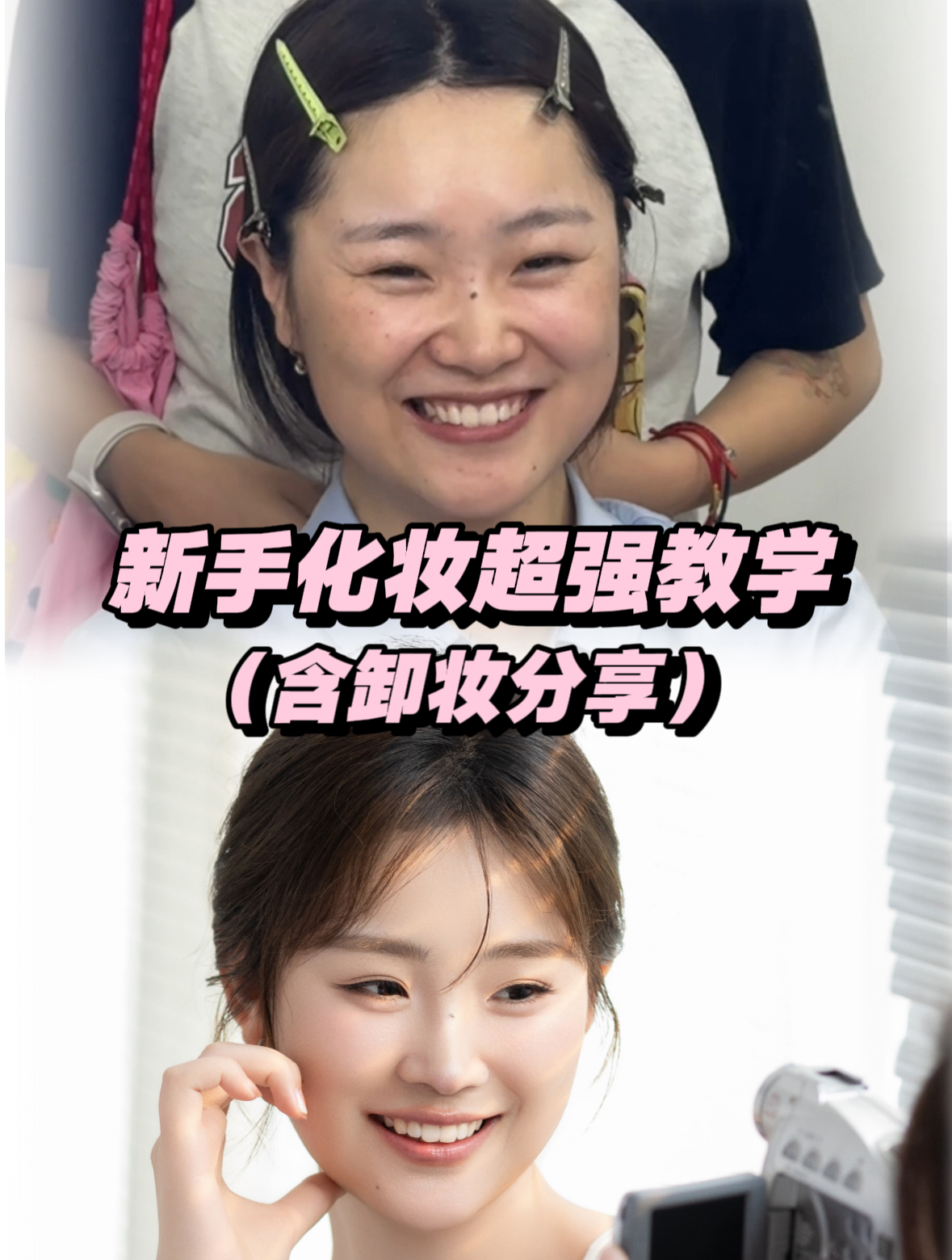 竟然真的有女孩子从来没化过妆!那么给大家出一期化妆教学!