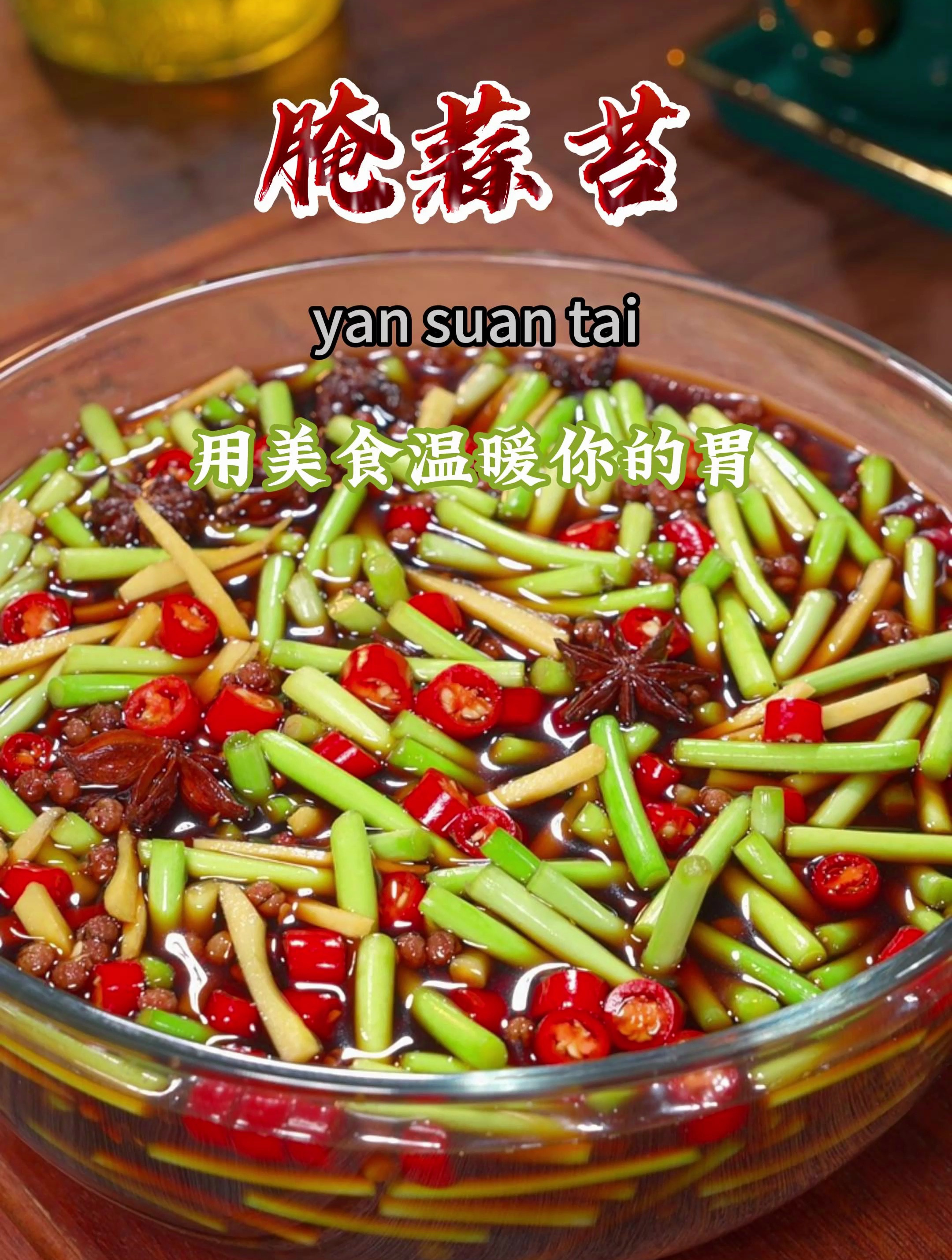 又到了吃新鲜蒜苔的季节,像我这样腌一下,比吃大鱼大肉还香~