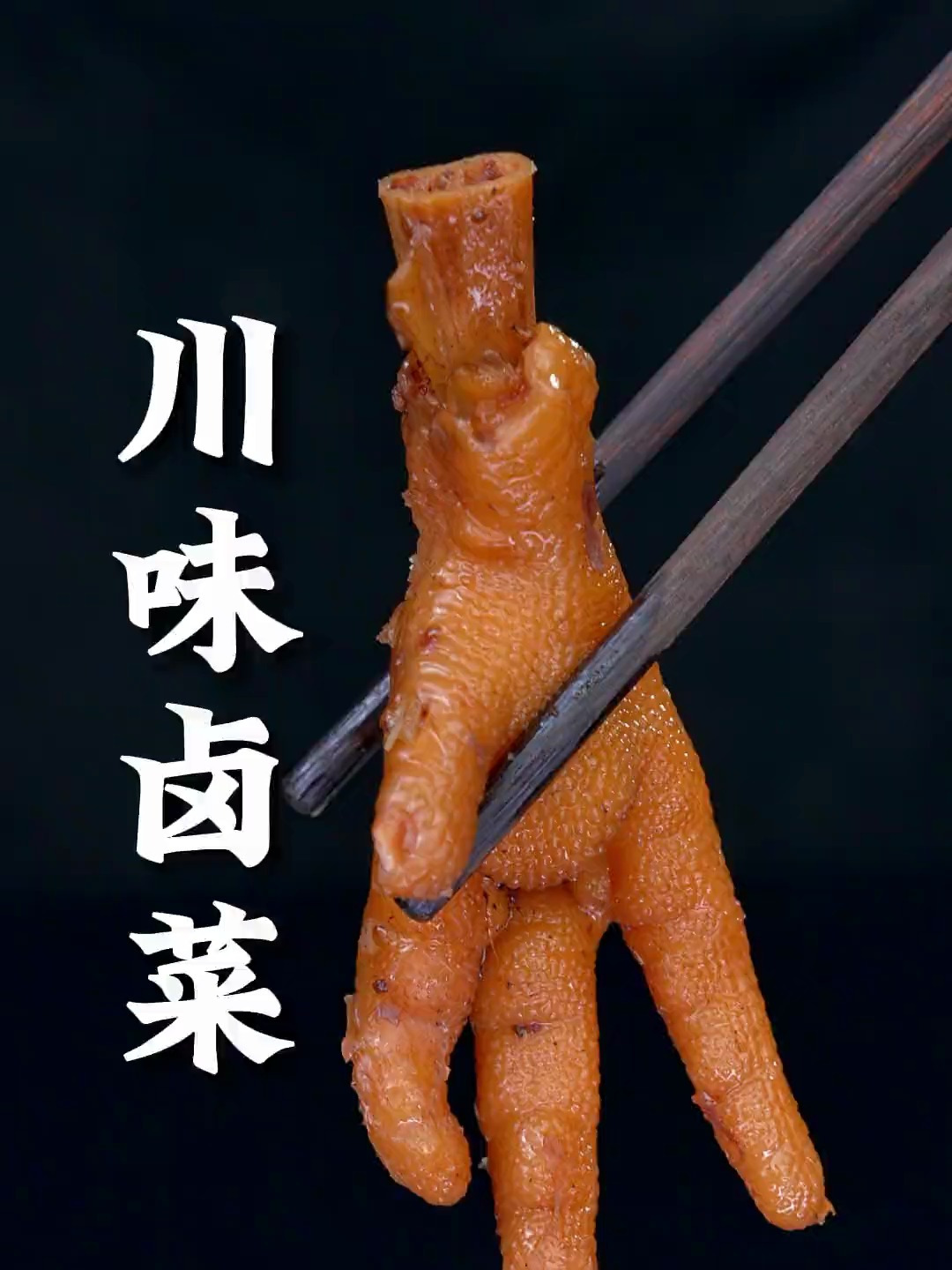 过年期间我们家请客都要安排这道川味卤菜
