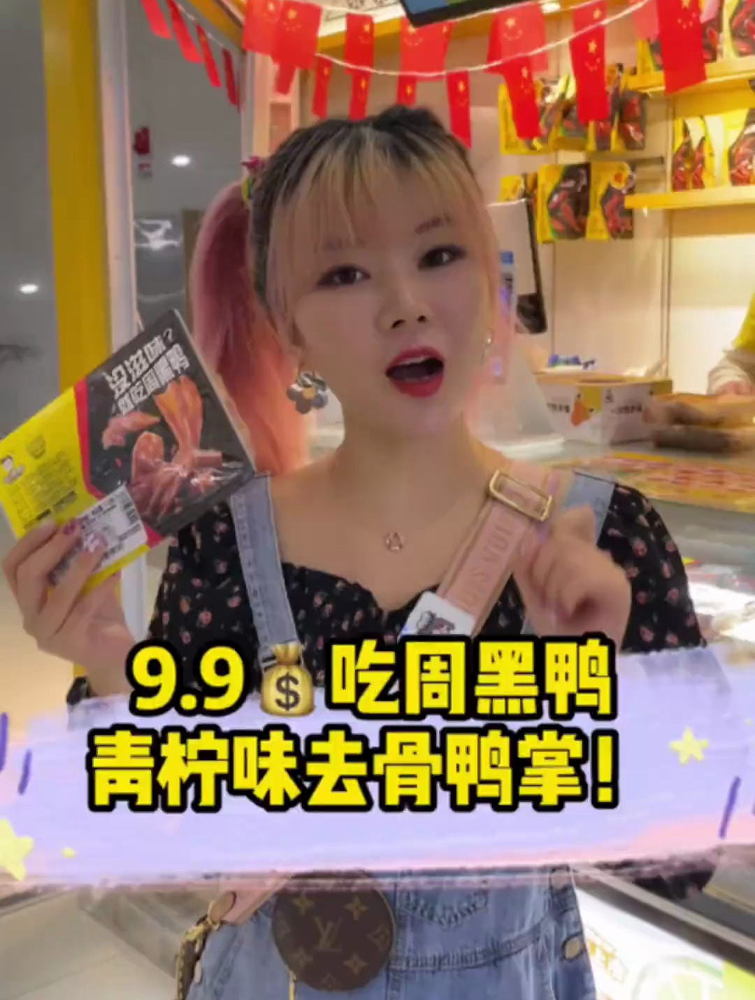 国庆不管是出游还是在家追剧,怎么能少的了 周黑鸭青柠去骨鸭掌