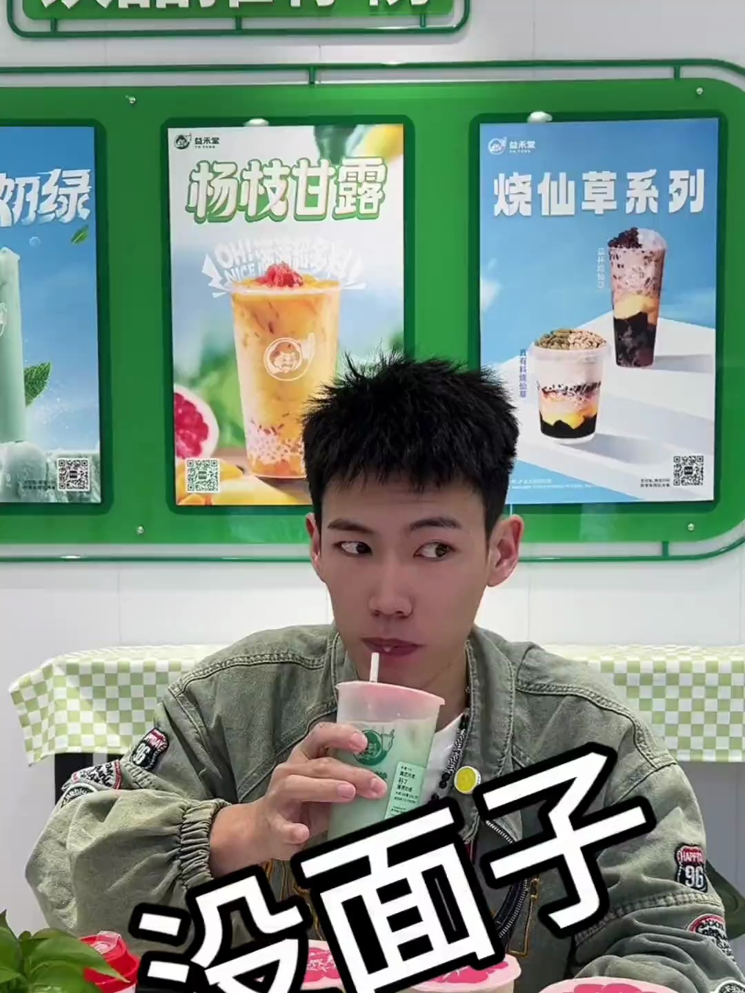 宝藏奶茶店益禾堂 选益禾烤奶 薄荷奶绿 杨枝甘露