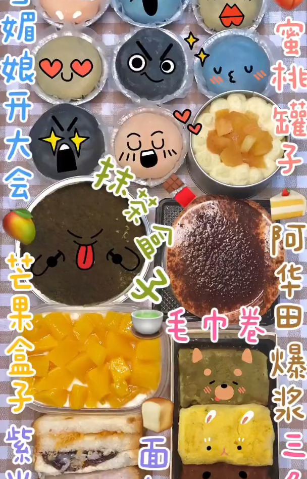 雪媚娘开大会 蛋糕盒子