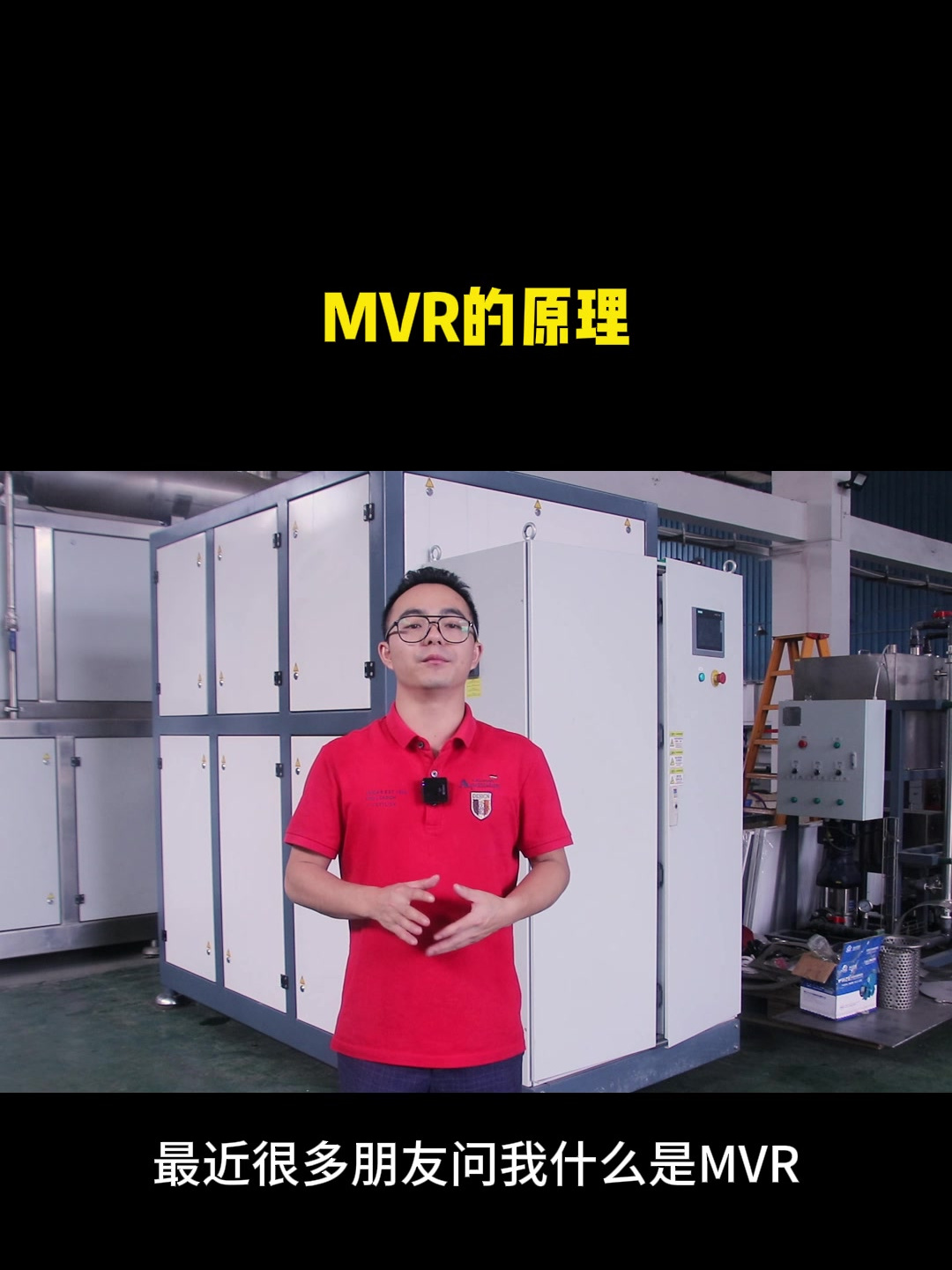 MVR废水蒸发器的原理