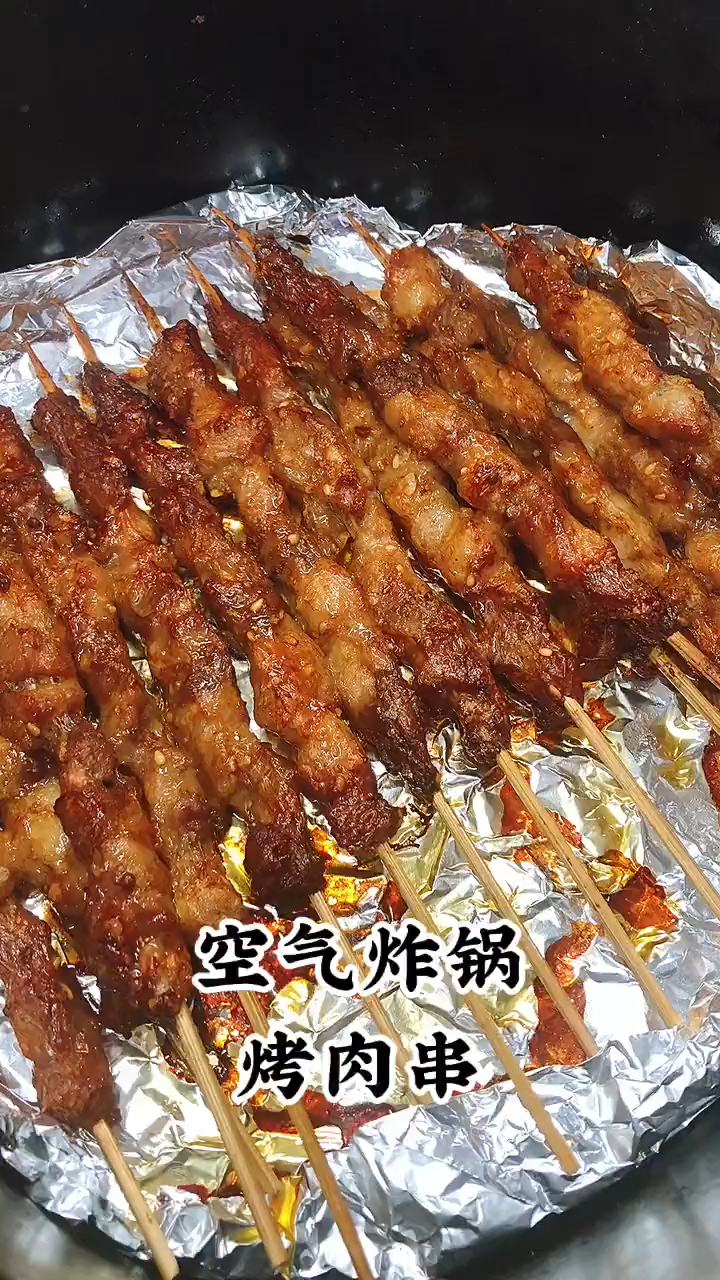 空气炸锅做烤肉串