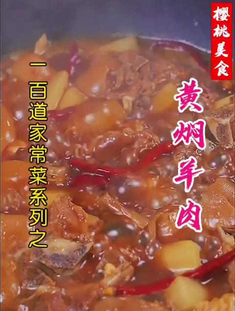 黄焖羊肉怎么做才更好吃?不腥不柴还很香很好吃,你也快来尝尝吧